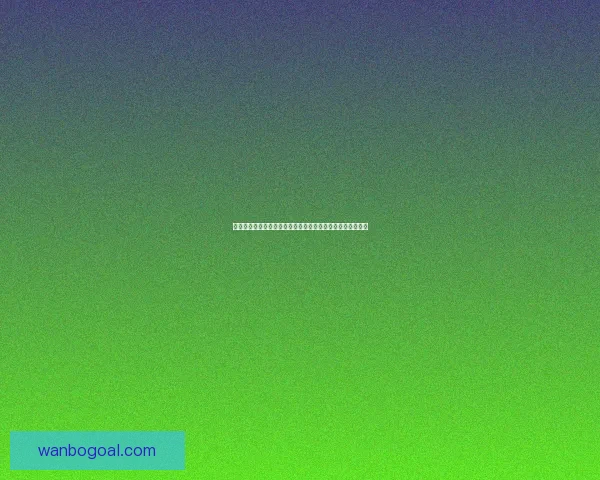 世界杯竞猜返现活动开启，赢取丰厚奖励助力你的赛事预测！