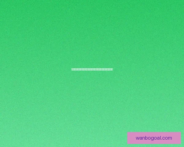 世界杯足球竞猜入口全新体验，尽享即时比分与赛事预测乐趣