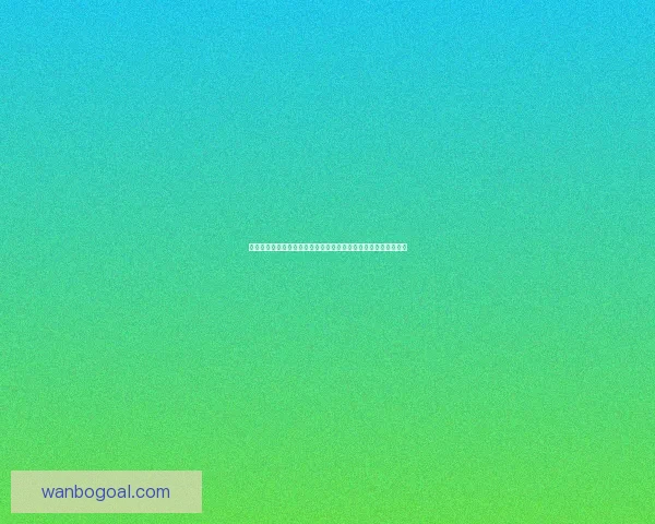 美加墨三国联合承办世界杯盛宴打造全新足球文化与全球赛事体验